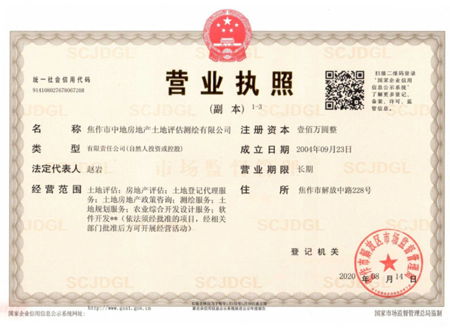 營業執照
